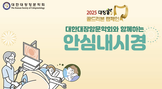 대한대장항문학회 제공