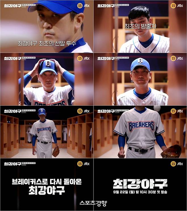 ‘최강야구’ 심수창의 귀환이 담긴 티저 영상. JTBC 제공