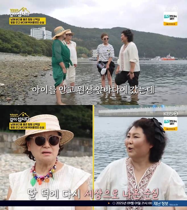 ‘박원숙의 같이 삽시다’. 사진 I KBS2 ‘박원숙의 같이 삽시다’ 방송 캡처