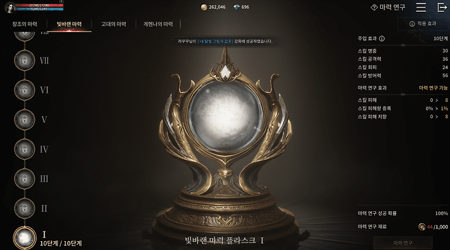 - 마력 연구 10단계에 도달하면 트리니티 1000개를 요구한다