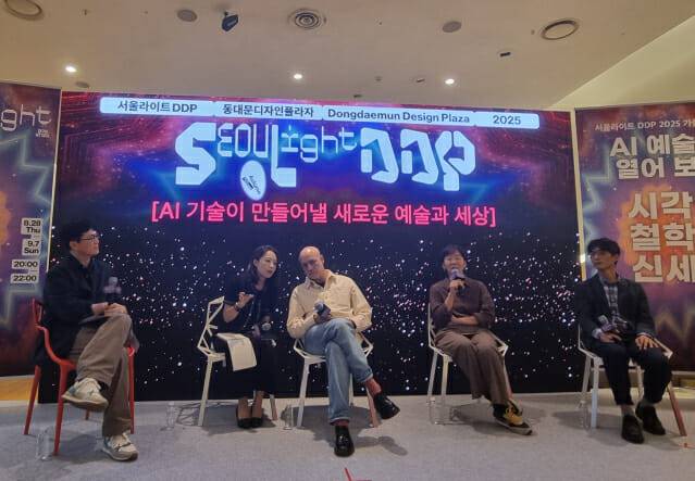 서울라이트 DDP 2025 가을 포럼 (사진=조이환 기자)
