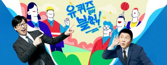 /tvN '유 퀴즈 온 더 블럭'