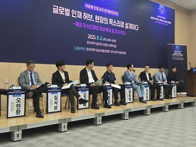 2일 한국과학기술회관에서 열린 '제2차 이공계 인재 강국 연석회의: 글로벌 인재 허브, 현장의 목소리로 설계하다' 참가자들이 패널 토론을 진행하고 있다. 한국과학기술단체총연합회 제공