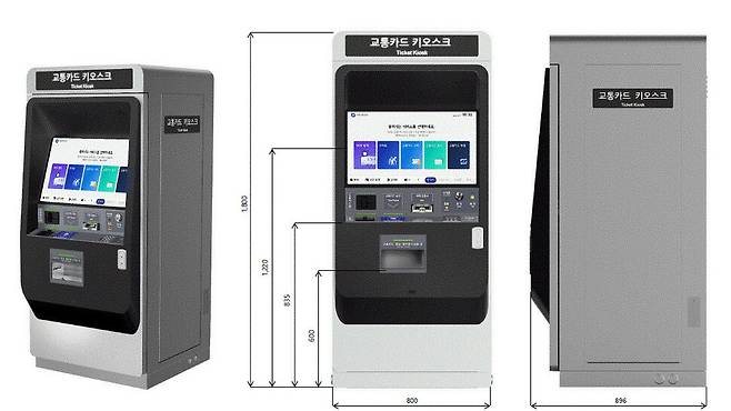 새로 설치될 교통카드 키오스크. 서울교통공사 제공