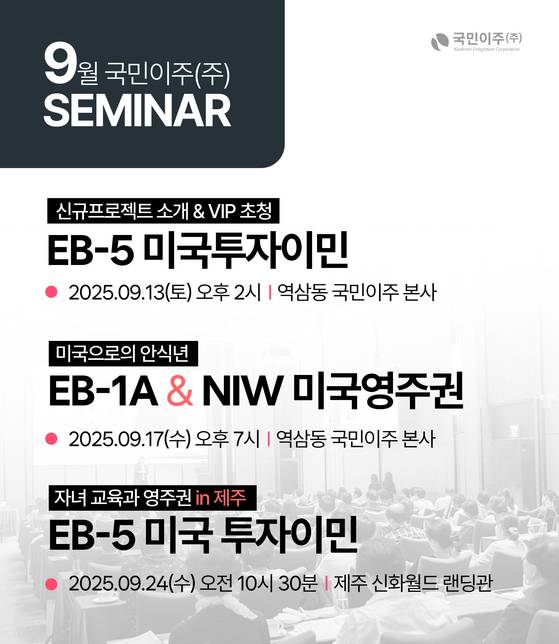 미국투자이민(EB-5), F·J·I 비자 규제·투자금 인상 겹친 지금이 기회