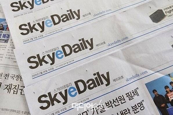▲ 스카이데일리 지면. 사진=미디어오늘