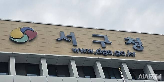 대구 서구청 ⓒ시사저널