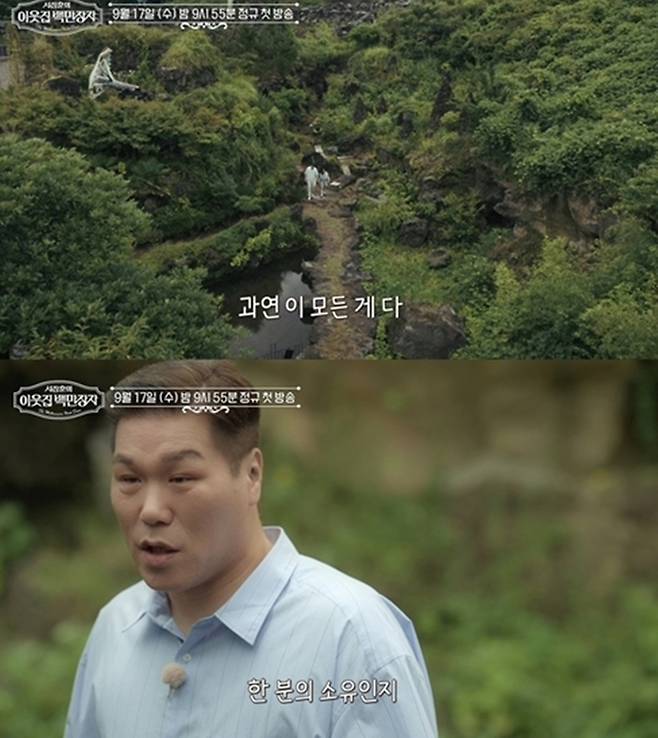 ‘서장훈의 이웃집 백만장자’