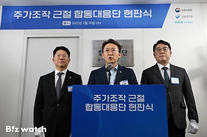 권대영 금융위원회 증권선물위원회 위원장(가운데)이 7월30일 오전 서울 여의도 한국거래소에서 열린 주가조작 근절 합동대응단 출범식에 참석해 모두발언을 하고 있다./사진=이명근 기자 qwe123@