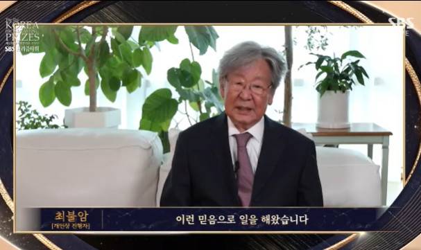 52회 한국방송대상 시상식 / SBS 캡처