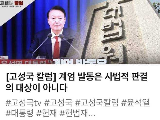 유튜브 채널 고성국TV 영상 썸네일.