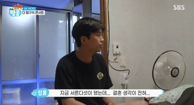 SBS ‘섬총각 영웅’ 방송화면 캡처