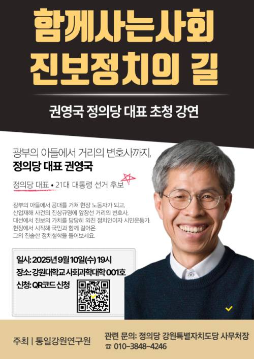 ◇정의당 권영국 대표의