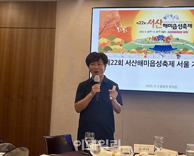 류재현 총감독이 3일 서울 프레스센터에서 열린 ‘서산해미읍성축제 기자간담회’에서 발표를 하고 있다. (사진=이민하 기자)