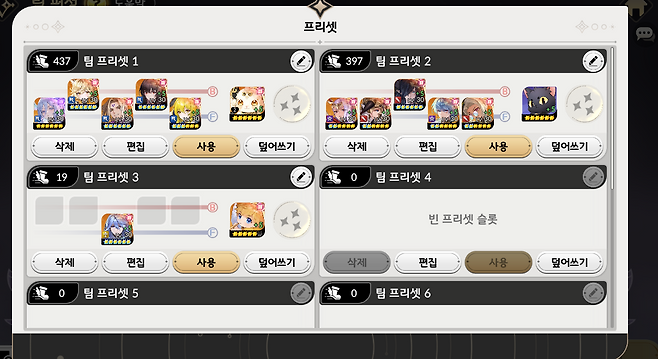 ▲ 사용하는 팀을 미리 저장하고 편하게 불러올 수 있는 팀 프리셋 기능