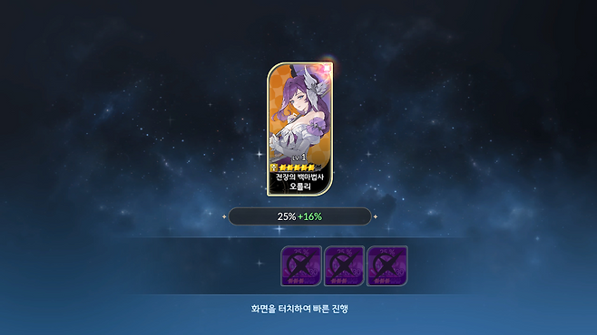 ▲ 강화 실패 시 다음 강화에 보너스 성공 확률이 추가된다