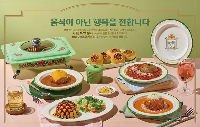 고동컴퍼니가 운영하는 고동경양의 대표 메뉴/사진제공=엔시트론