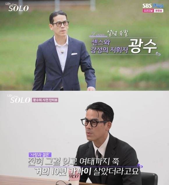 ENA, SBS Plus ‘나는 SOLO’ 캡처