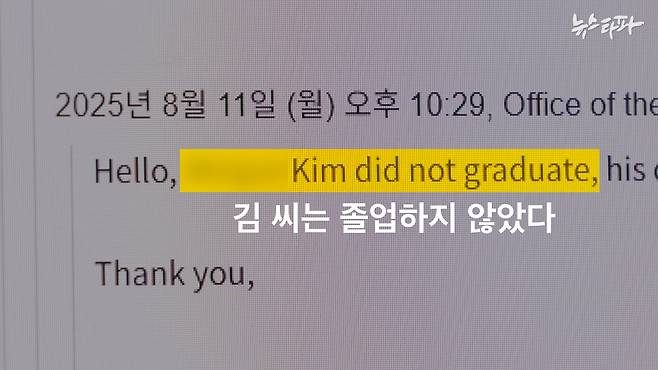미국 켄터키대학 측과 취재진이 나눈 이메일. 켄터키대 측은 김 씨가 해당 대학교를 졸업하지 않았다고 밝혔다.