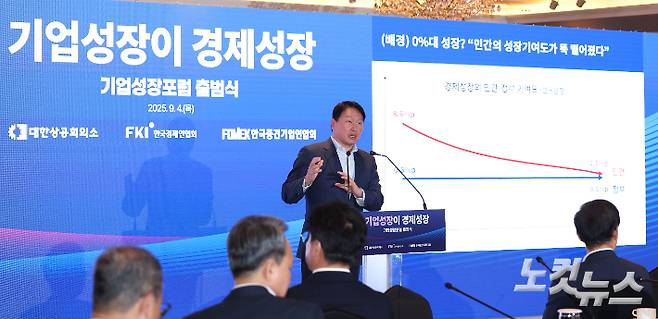 최태원 대한상공회의소 회장이 4일 오전 서울 중구 롯데호텔에서 대한상의·한국경제인협회·한국중견기업연합회가 연 기업성장포럼 출범식에 참석해 기조연설하고 있다. 류영주 기자