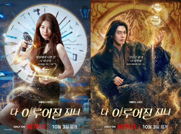 다 이루어질지니 캐릭터 포스터 / 사진=넷플릭스 제공