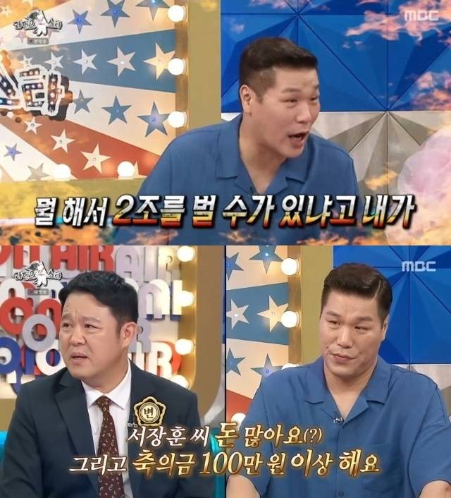 ‘라디오스타’. 사진lMBC