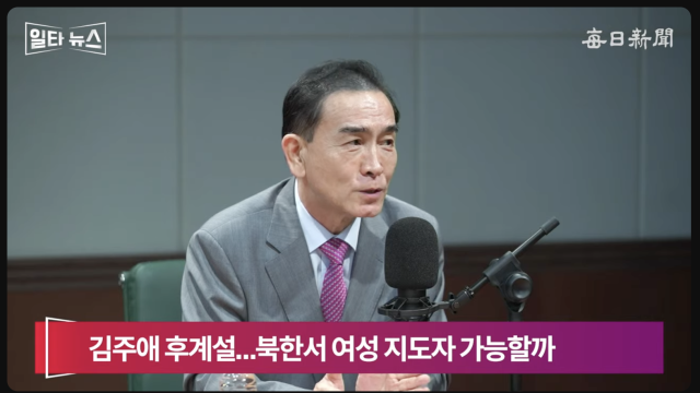 태영호 전 국민의힘 의원. 매일신문 유튜브