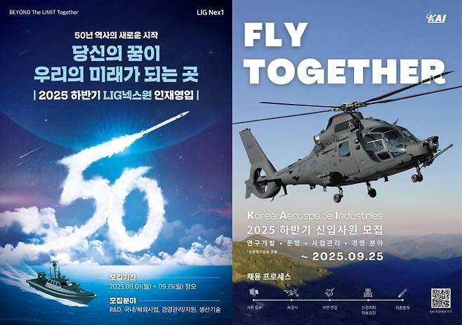 (LIG넥스원과 한국항공우주산업(KAI)의 하반기 공개채용 포스터.)