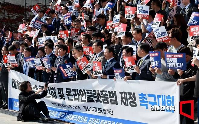 더불어민주당 을지키는민생실천위원회, 전국가맹점주협의회, 참여연대 등의 관계자들이 17일 국회 본청 앞 계단에서 배달앱 수수료 인하 및 온라인플랫폼법 제정 촉구대회를 하고 있다. 사진=김현민 기자