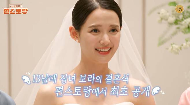 '편스토랑' 남보라 눈물의 결혼식 최초 공개