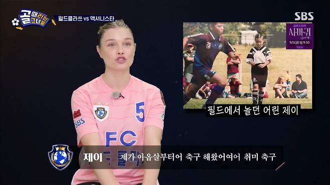 ‘골 때리는 그녀들’ 제이 선수 발각 (골때녀) (사진: SBS)