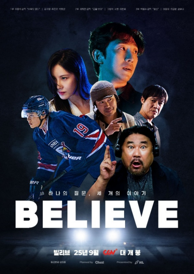 영화 빌리브(Believe) 포스터. 오는 17일 CGV서 단독 개봉한다.