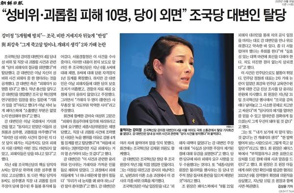 ▲5일 조선일보 10면.