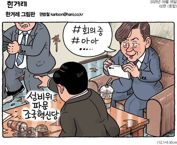 ▲5일 한겨레 만평.