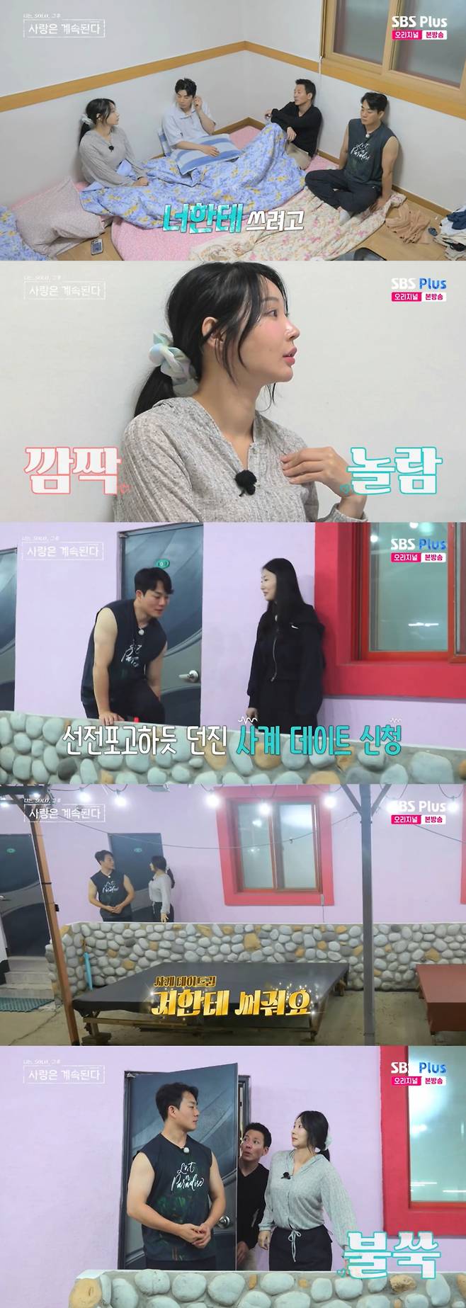 미스터제갈의 데이트 신청을 받고 미스터권에게 데이트 신청을 요 구하는 24기 옥순. /사진=SBS Plus·ENA '나는 SOLO, 그 후 사랑은 계속된다' 캡처