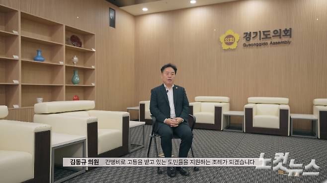 전국 최초 '저소득계층 노인 간병비 지원 조례를 발의한 경기도의회 김동규 의원(더불어민주당 안산1). 박철웅 PD