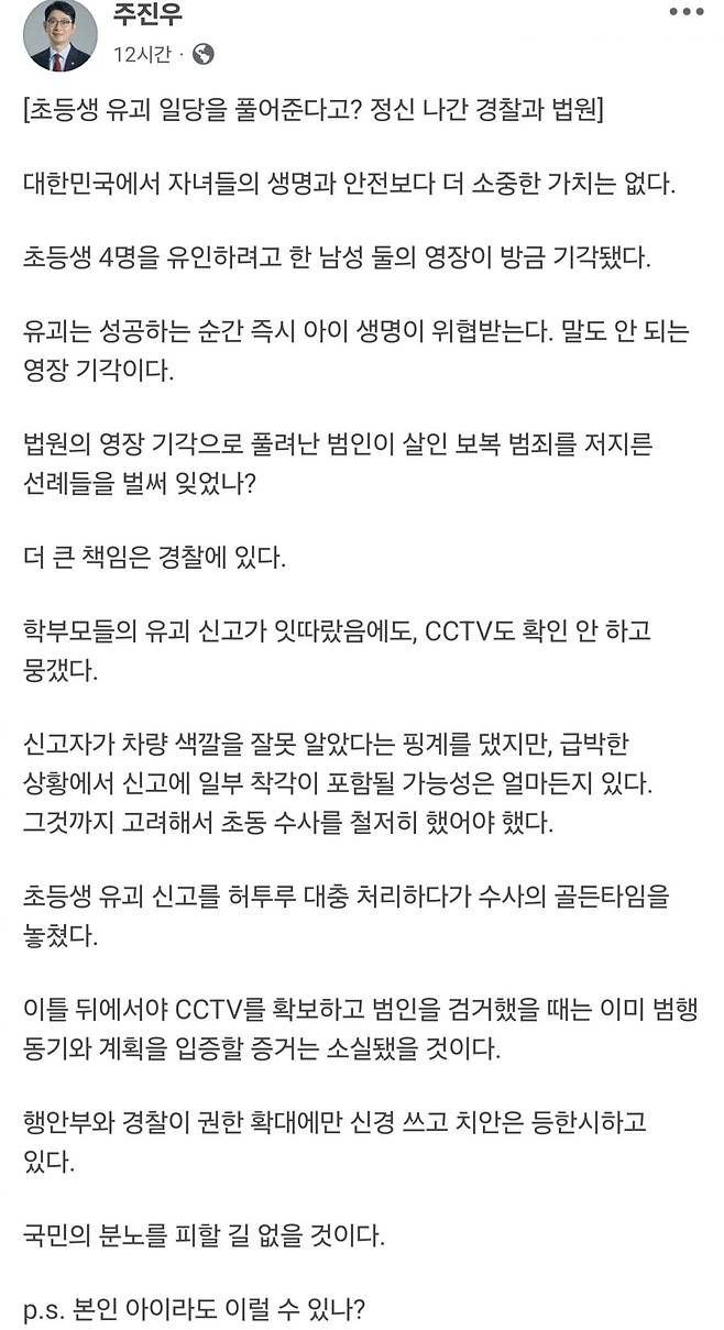 주진우 국민의힘 의원 페이스북 캡처