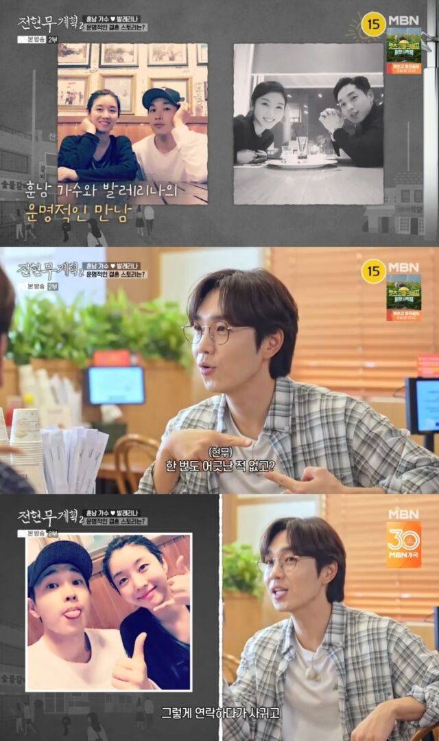 MBN '전현무계획2'/MBN '전현무계획2' 방송 캡처