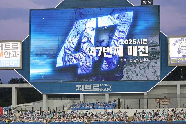 9월 5일 47번째 매진을 달성한 삼성 라이온즈./삼성 라이온즈