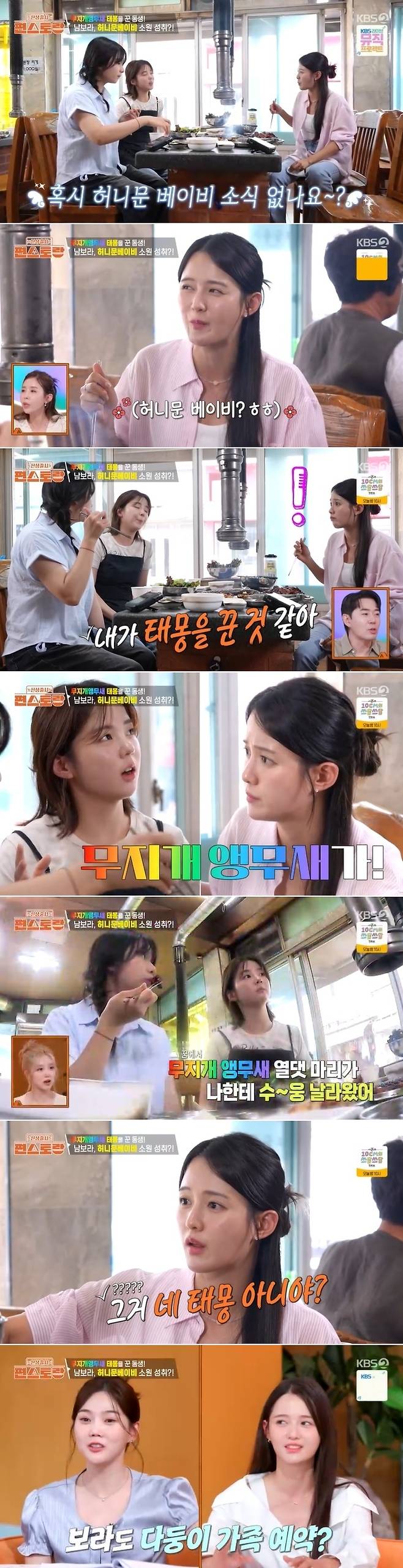 KBS 2TV ‘신상출시 편스토랑’ 방송 캡처