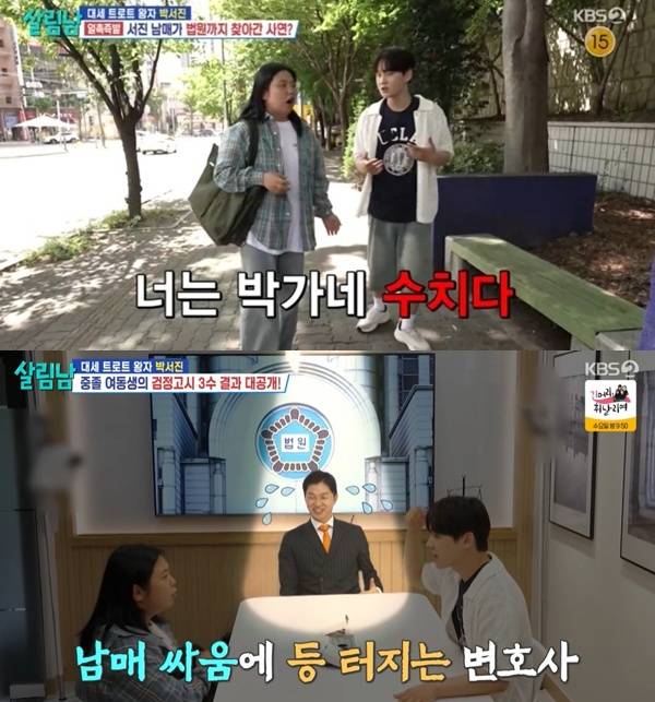 살림남 / 사진=KBS2 캡처