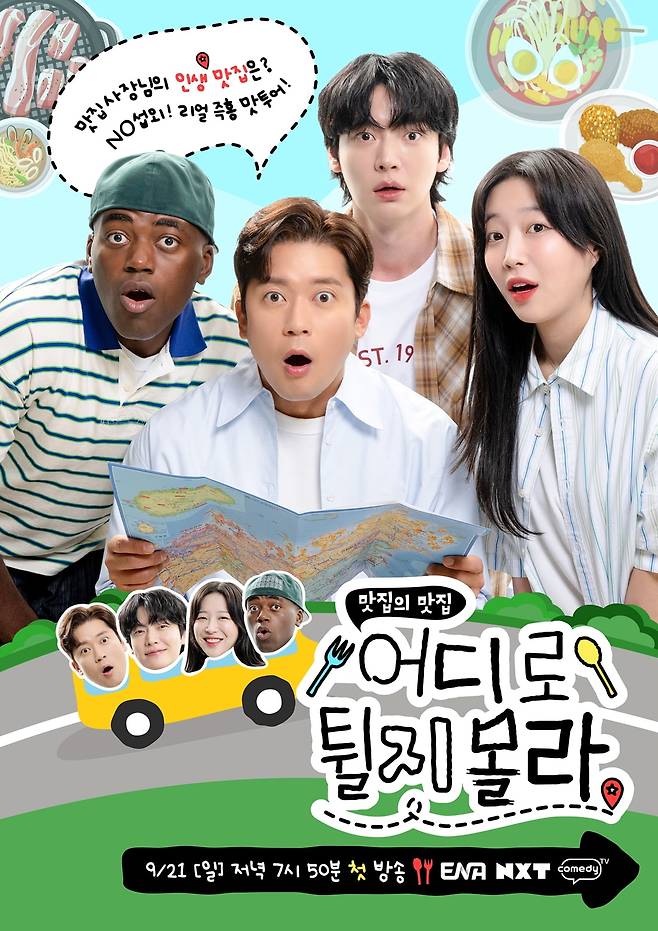 사진 제공=어디로 튈지 몰라