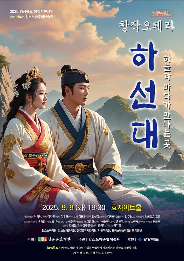 하선대 공연 포스터. 포항시의회 제공