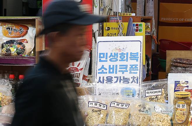 서울시내 한 전통시장에 부착된 민생회복 소비쿠폰 사용가능 점포 안내문. 2025.8.29/뉴스1 ⓒ News1 김진환 기자