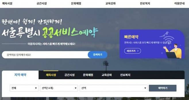 서울시 공공서비스 예약시스템. 서울시