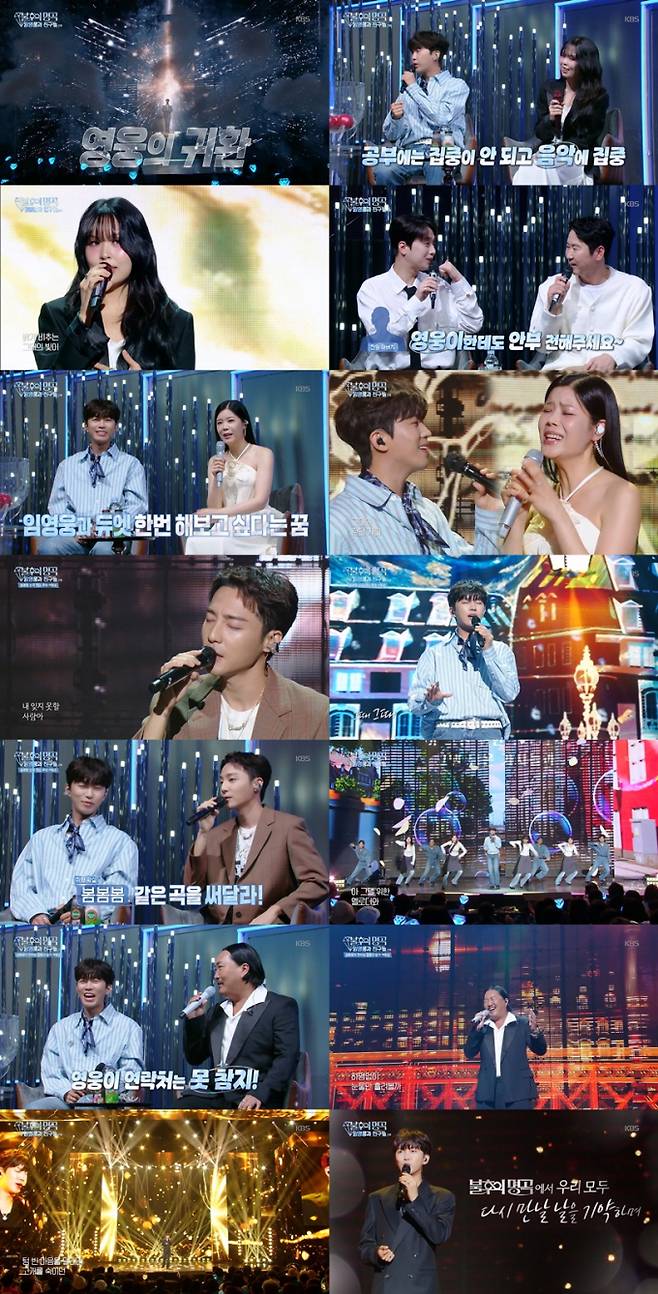 KBS 2TV '불후의 명곡-임영웅과 친구들 2부'가 전국 시청률 6.6%로 동시간대 1위를 기록하며 성황리에 막을 내렸다. 이번 방송에는 최유리, 린, 로이킴, 조째즈가 출연해 임영웅과의 특별한 인연과 다채로운 무대를 선보였다. 임영웅은 최유리를 향한 팬심을 고백했고, 린과는 '공개 프러포즈'로 성사된 듀엣 '삼성동'을 열창했다. 로이킴과는 신곡 '그댈 위한 멜로디' 무대를 최초로 공개하며 완벽한 컬래버레이션을 보여줬다. 마지막으로 조째즈와의 '은밀한 만남'까지, '인간 임영웅'의 매력과 고품격 라이브 무대가 어우러져 시청자들에게 큰 감동을 안겼다.