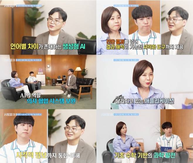 시사/교양 'AI토피아' (제공: KBS N)