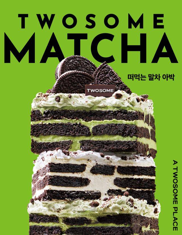 투썸플레이스가 출시한 디저트 '떠먹는 말차 아박'. 투썸플레이스 제공