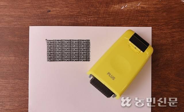 택배 송장에 적힌 개인정보를 깔끔하게 지워주는 도장.