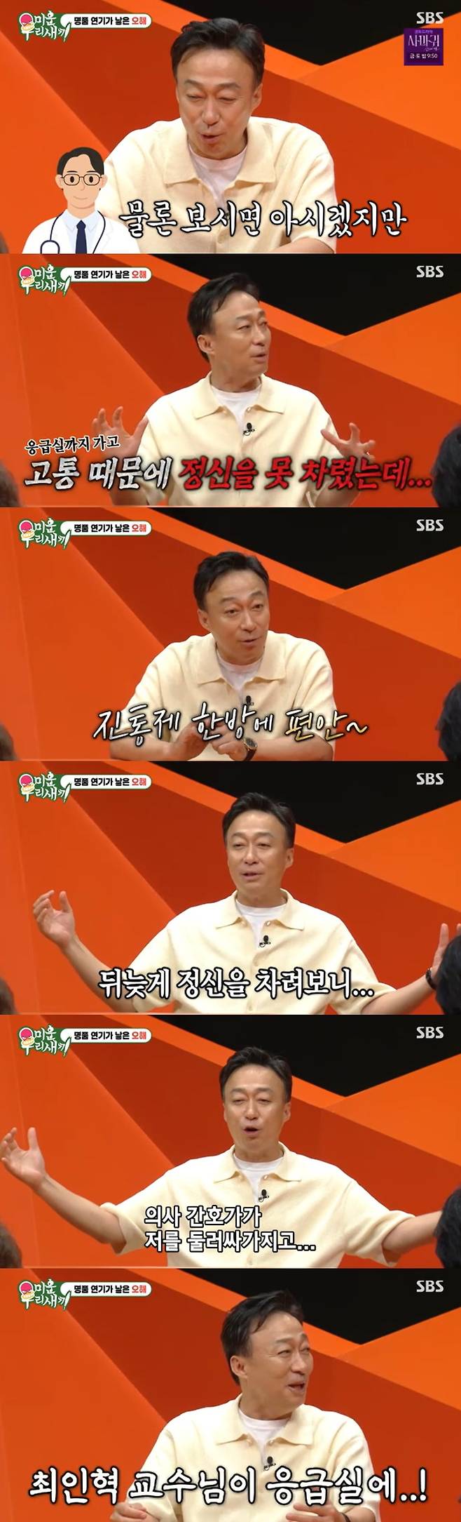 /사진=SBS '미운 우리 새끼' 방송 캡처